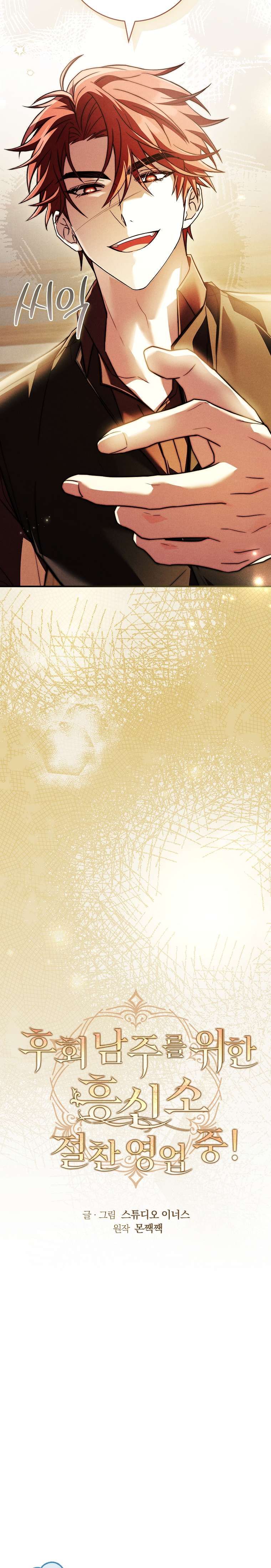 Văn Phòng Thám Tử Dành Cho Nam Chính Hối Hận!