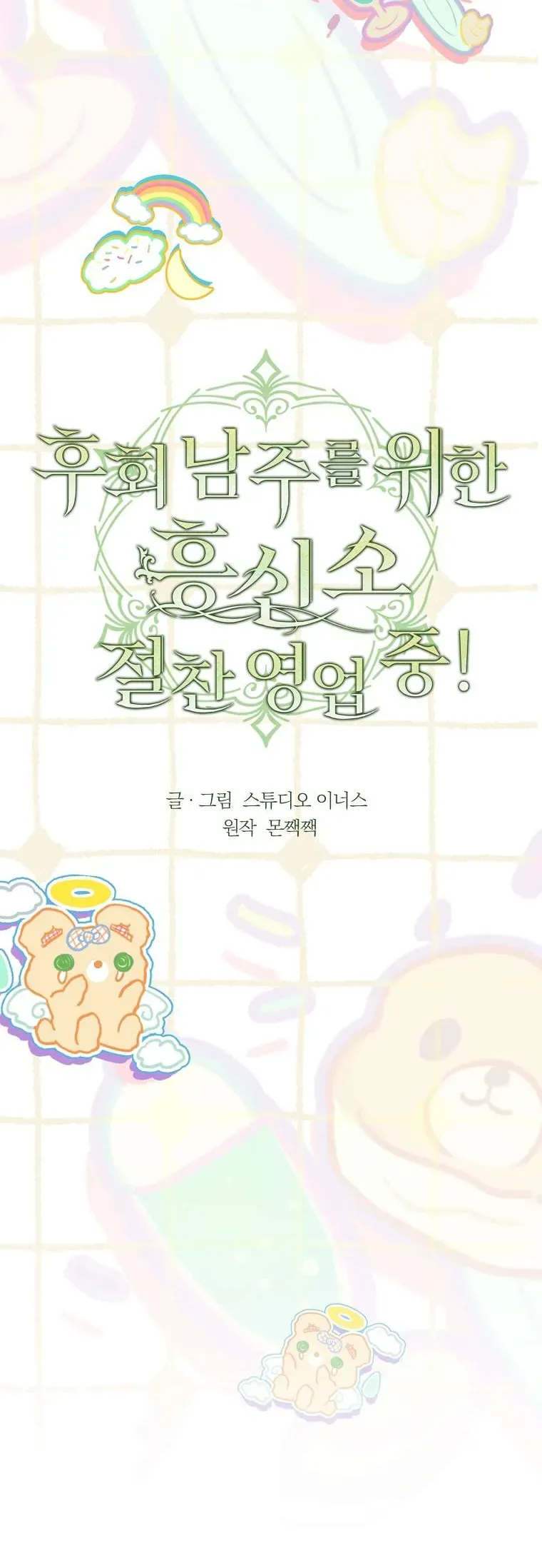 Văn Phòng Thám Tử Dành Cho Nam Chính Hối Hận!