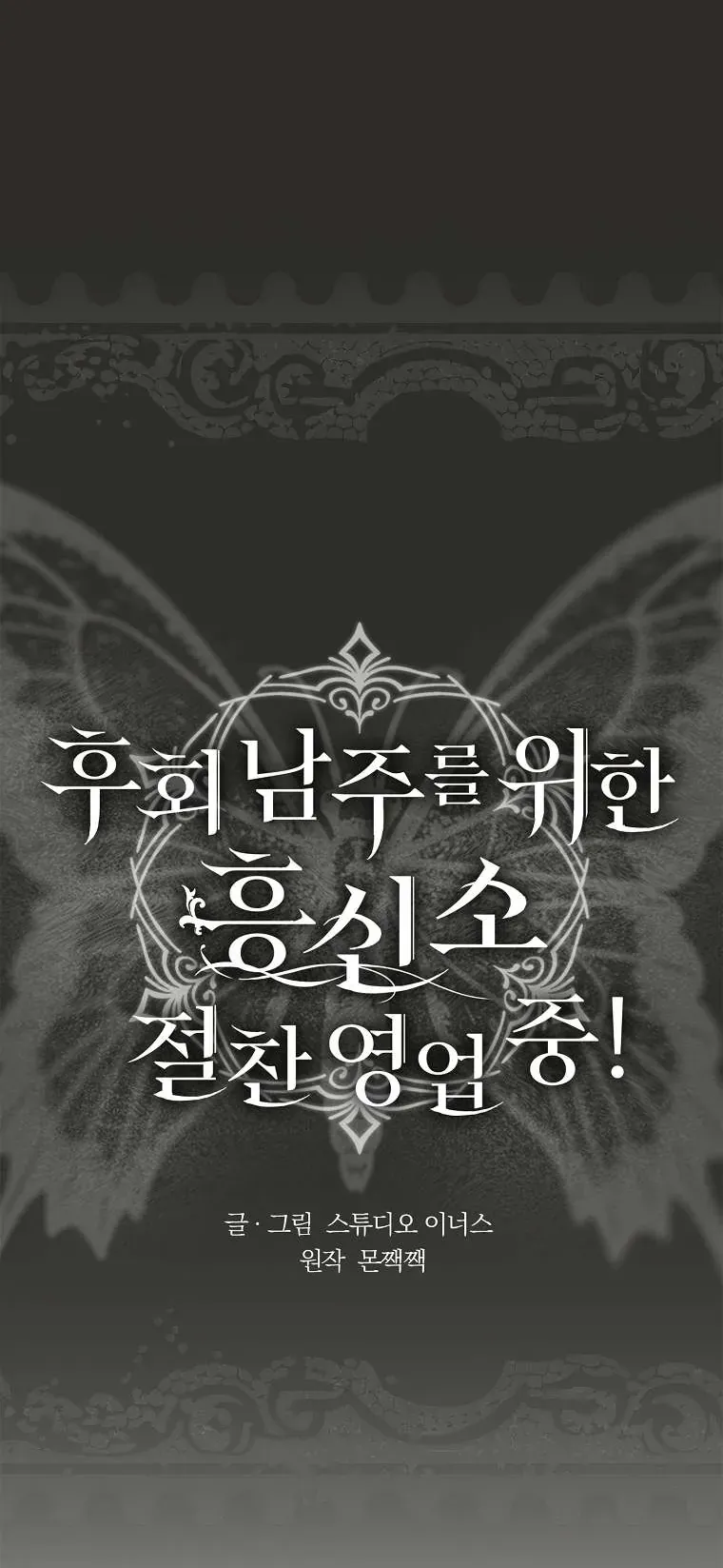 Văn Phòng Thám Tử Dành Cho Nam Chính Hối Hận!