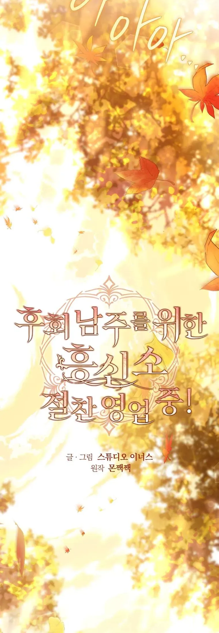 Văn Phòng Thám Tử Dành Cho Nam Chính Hối Hận!