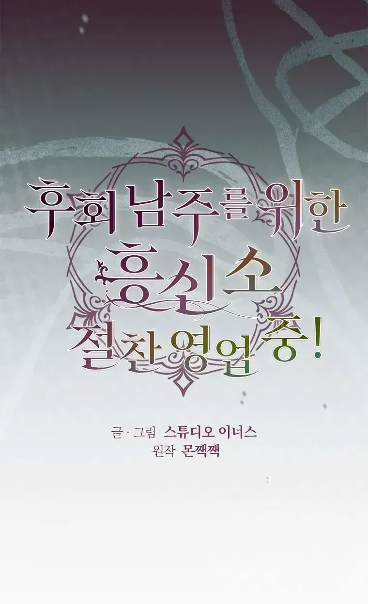 Văn Phòng Thám Tử Dành Cho Nam Chính Hối Hận!