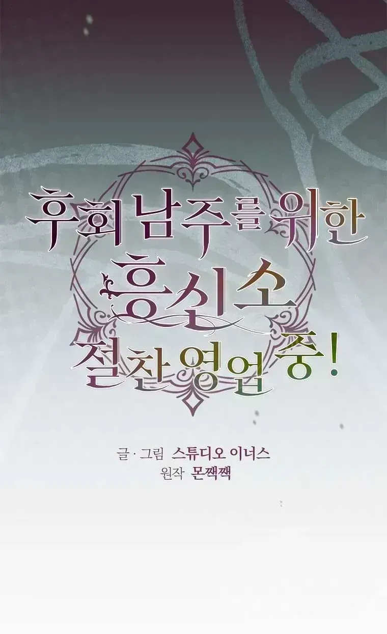 Văn Phòng Thám Tử Dành Cho Nam Chính Hối Hận!