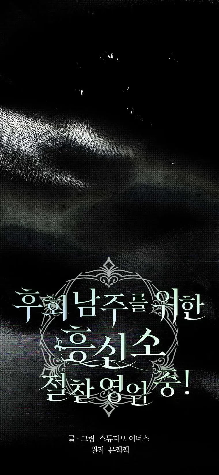 Văn Phòng Thám Tử Dành Cho Nam Chính Hối Hận!