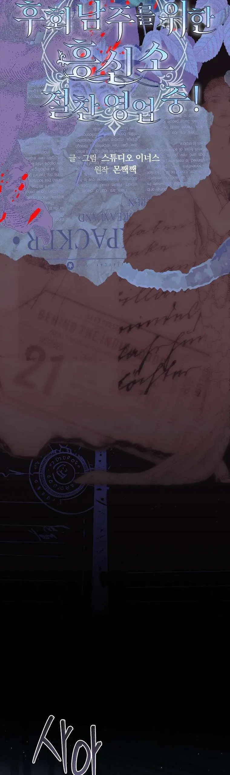 Văn Phòng Thám Tử Dành Cho Nam Chính Hối Hận!