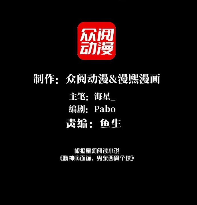 Trước Mặt Bệnh Tâm Thần, Quỷ Dị Chẳng Là Gì Cả Chap 185 - Next Chap 184