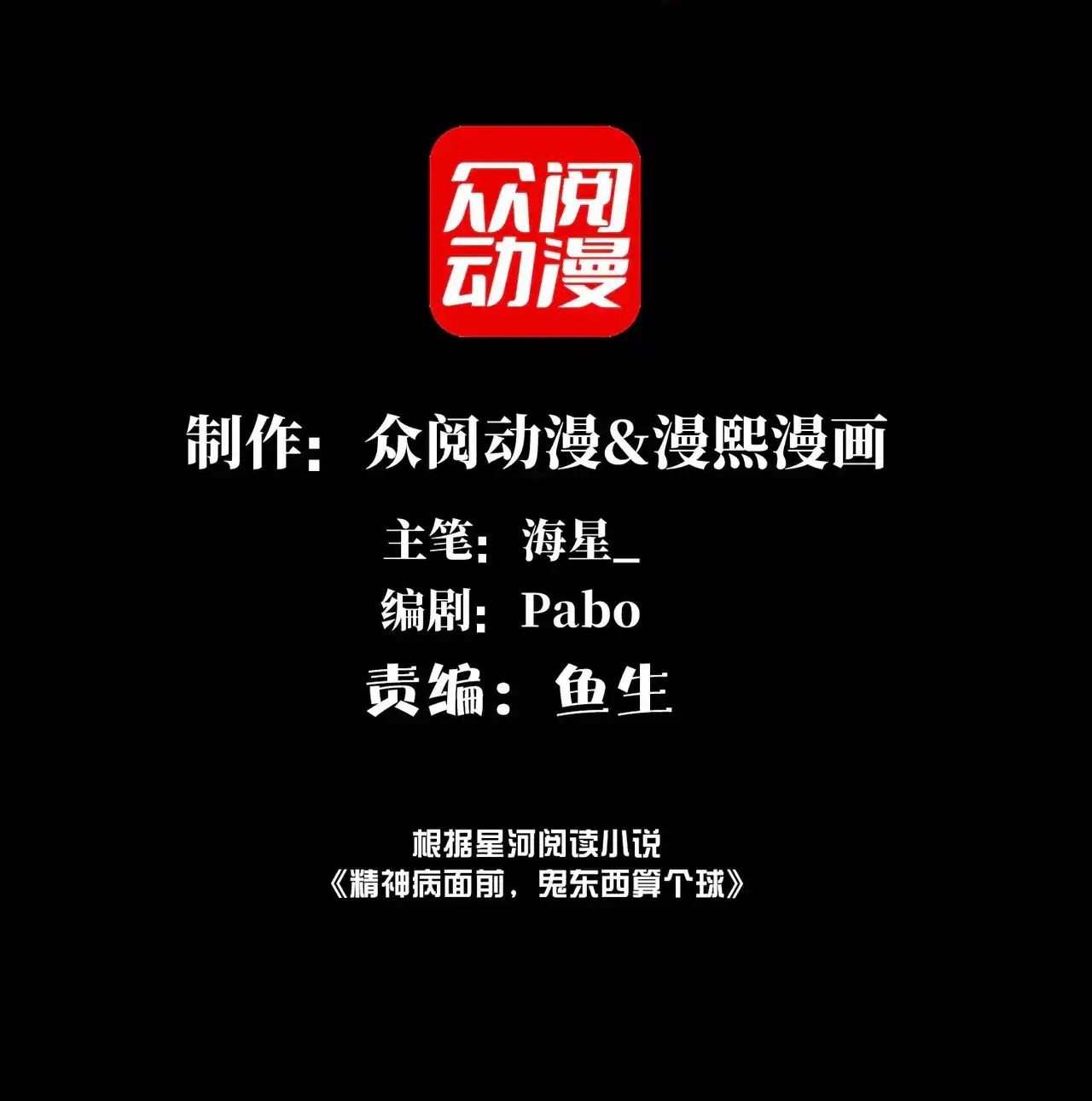 Trước Mặt Bệnh Tâm Thần, Quỷ Dị Chẳng Là Gì Cả Chap 191 - Next Chap 190