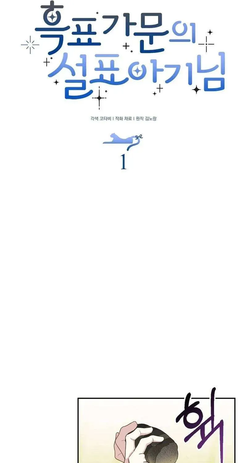  Ss2  Bé Con Báo Tuyết Của Gia Tộc Báo Đen - Chương 1 - Trang 25