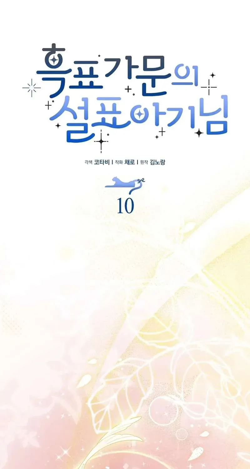  Ss2  Bé Con Báo Tuyết Của Gia Tộc Báo Đen - Chương 10 - Trang 19