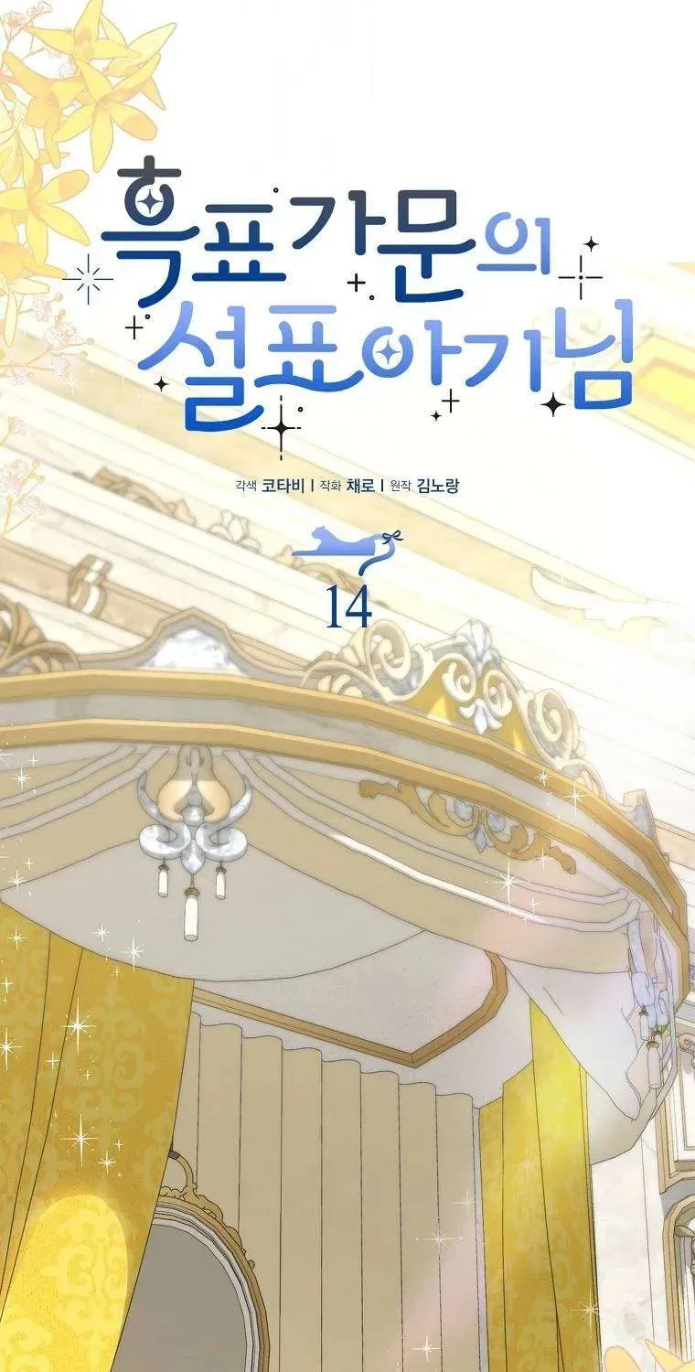  Ss2  Bé Con Báo Tuyết Của Gia Tộc Báo Đen - Chương 14 - Trang 50