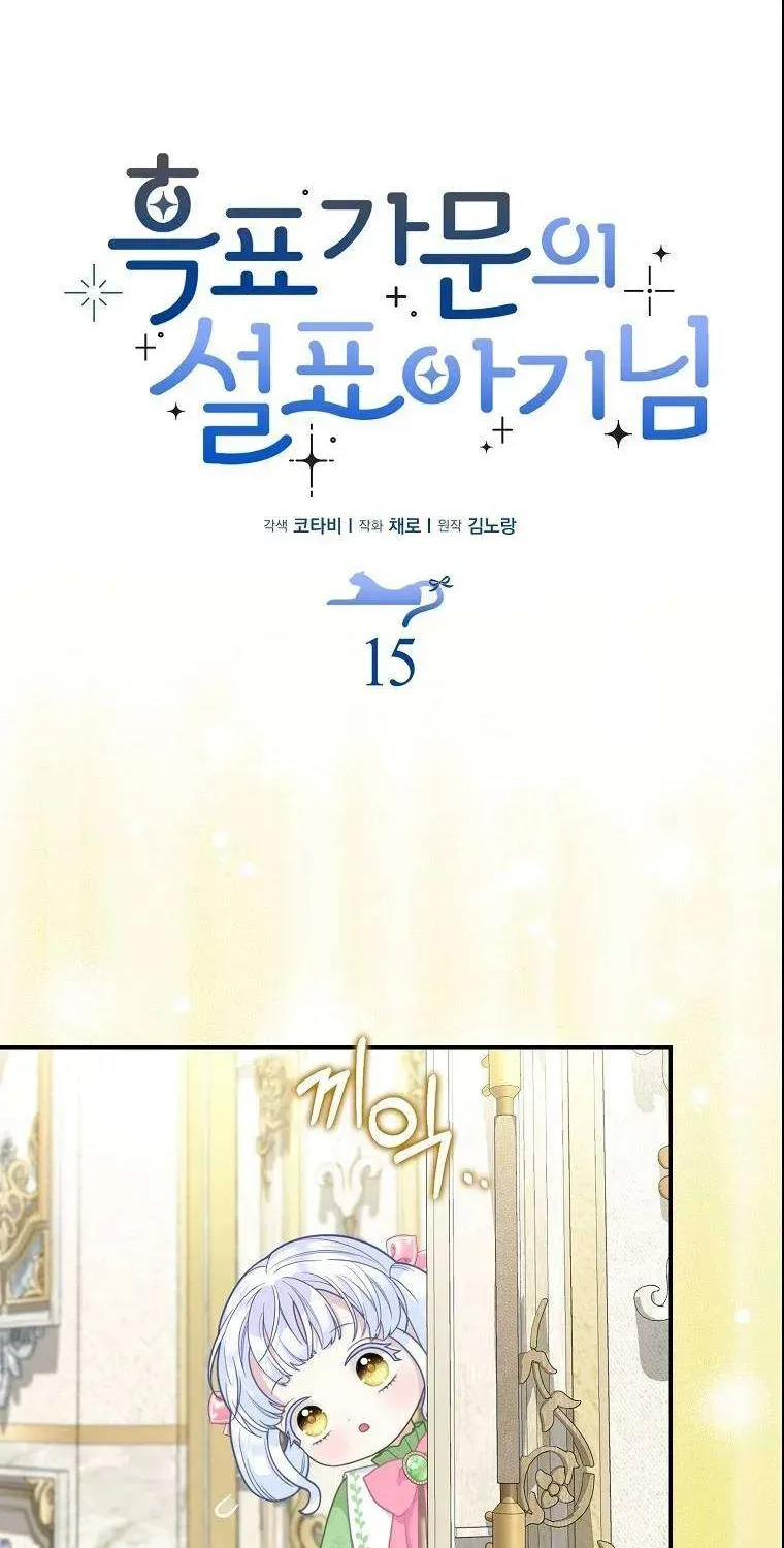  Ss2  Bé Con Báo Tuyết Của Gia Tộc Báo Đen Chap 15 - Next Chap 16