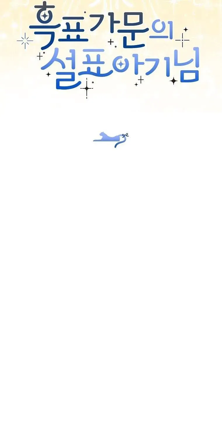  Ss2  Bé Con Báo Tuyết Của Gia Tộc Báo Đen - Chương 16 - Trang 76