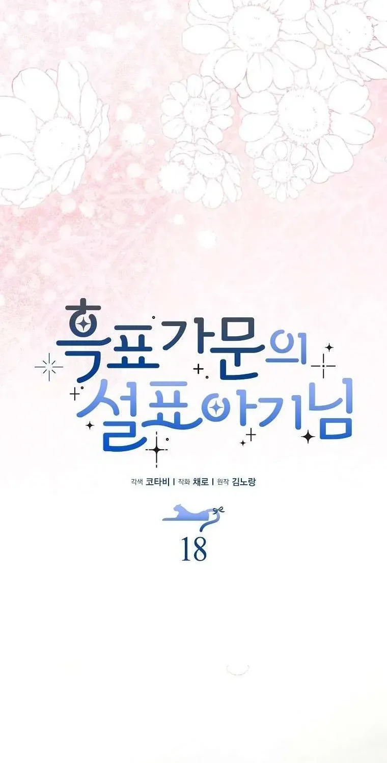  Ss2  Bé Con Báo Tuyết Của Gia Tộc Báo Đen - Chương 18 - Trang 28