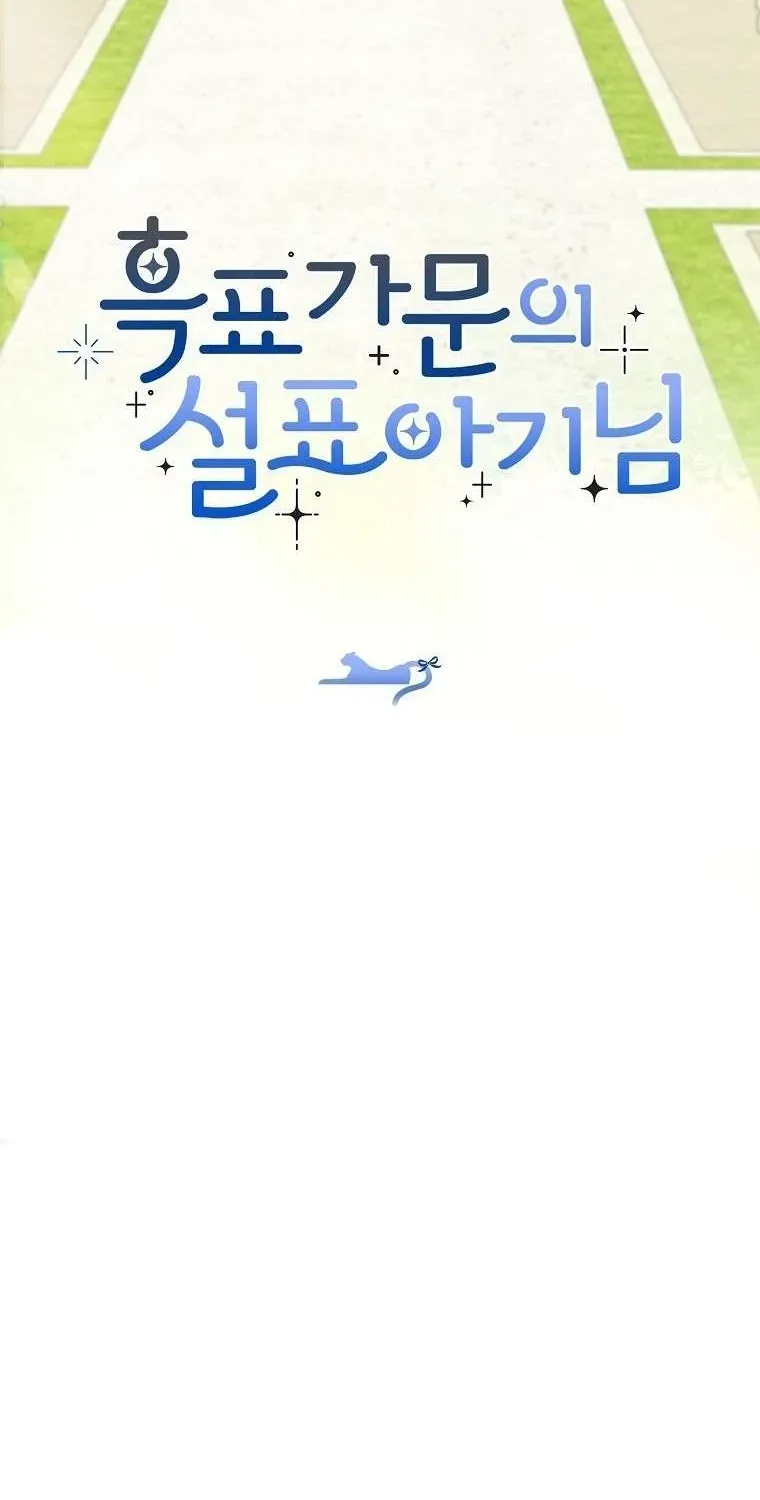  Ss2  Bé Con Báo Tuyết Của Gia Tộc Báo Đen - Chương 19 - Trang 70