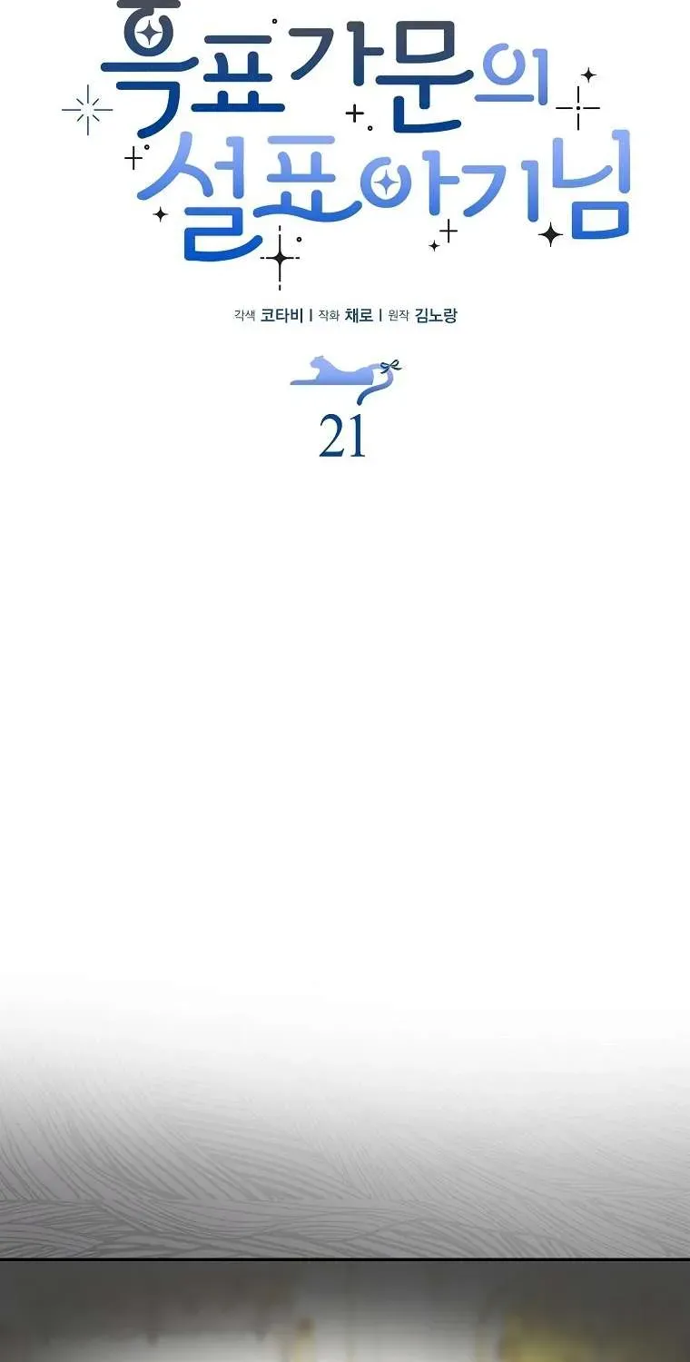  Ss2  Bé Con Báo Tuyết Của Gia Tộc Báo Đen - Chương 21 - Trang 24