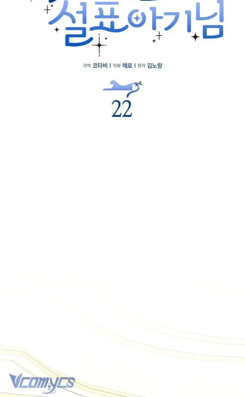  Ss2  Bé Con Báo Tuyết Của Gia Tộc Báo Đen Chap 22 - Page 16