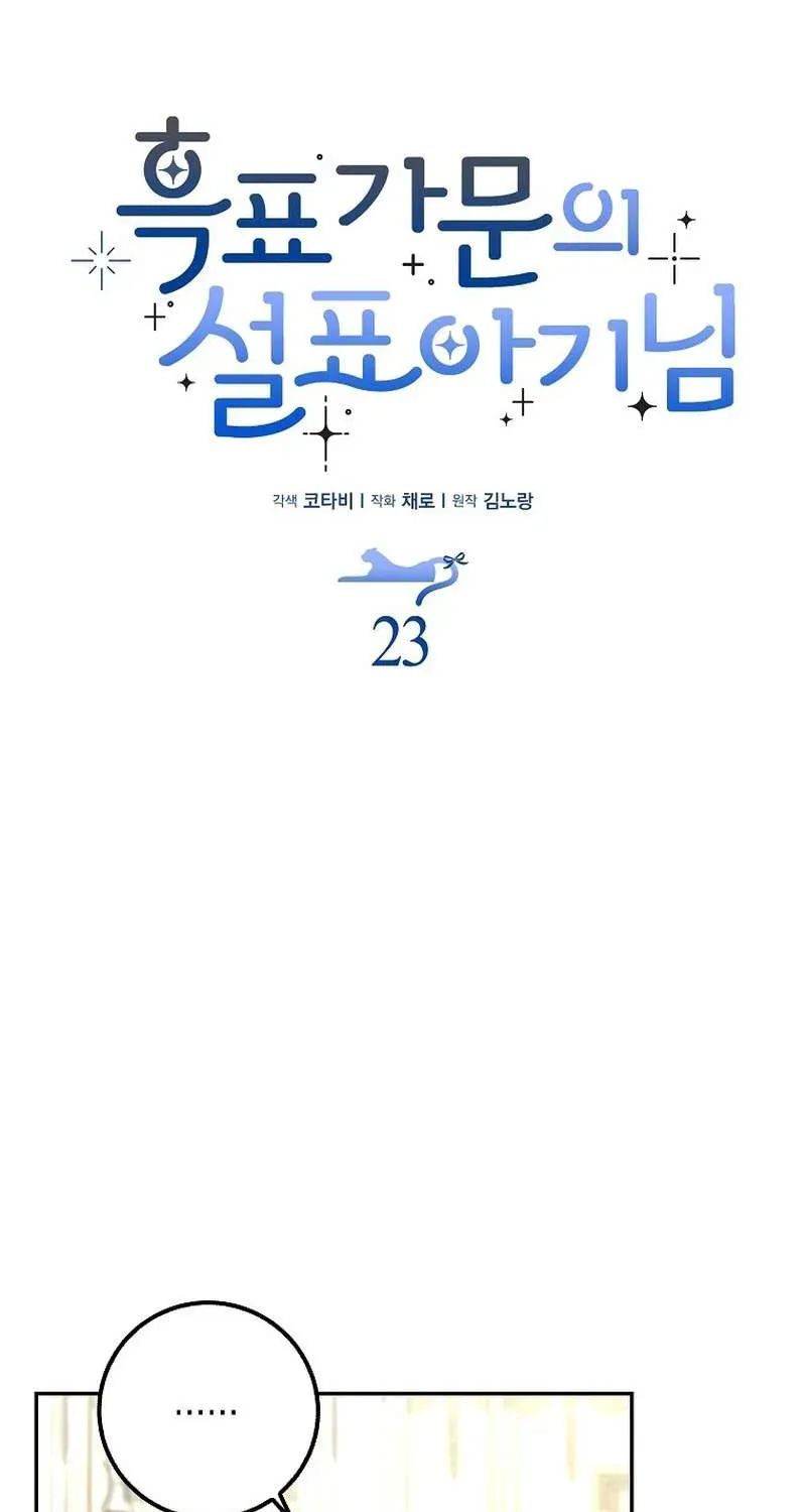  Ss2  Bé Con Báo Tuyết Của Gia Tộc Báo Đen - Chương 23 - Trang 40