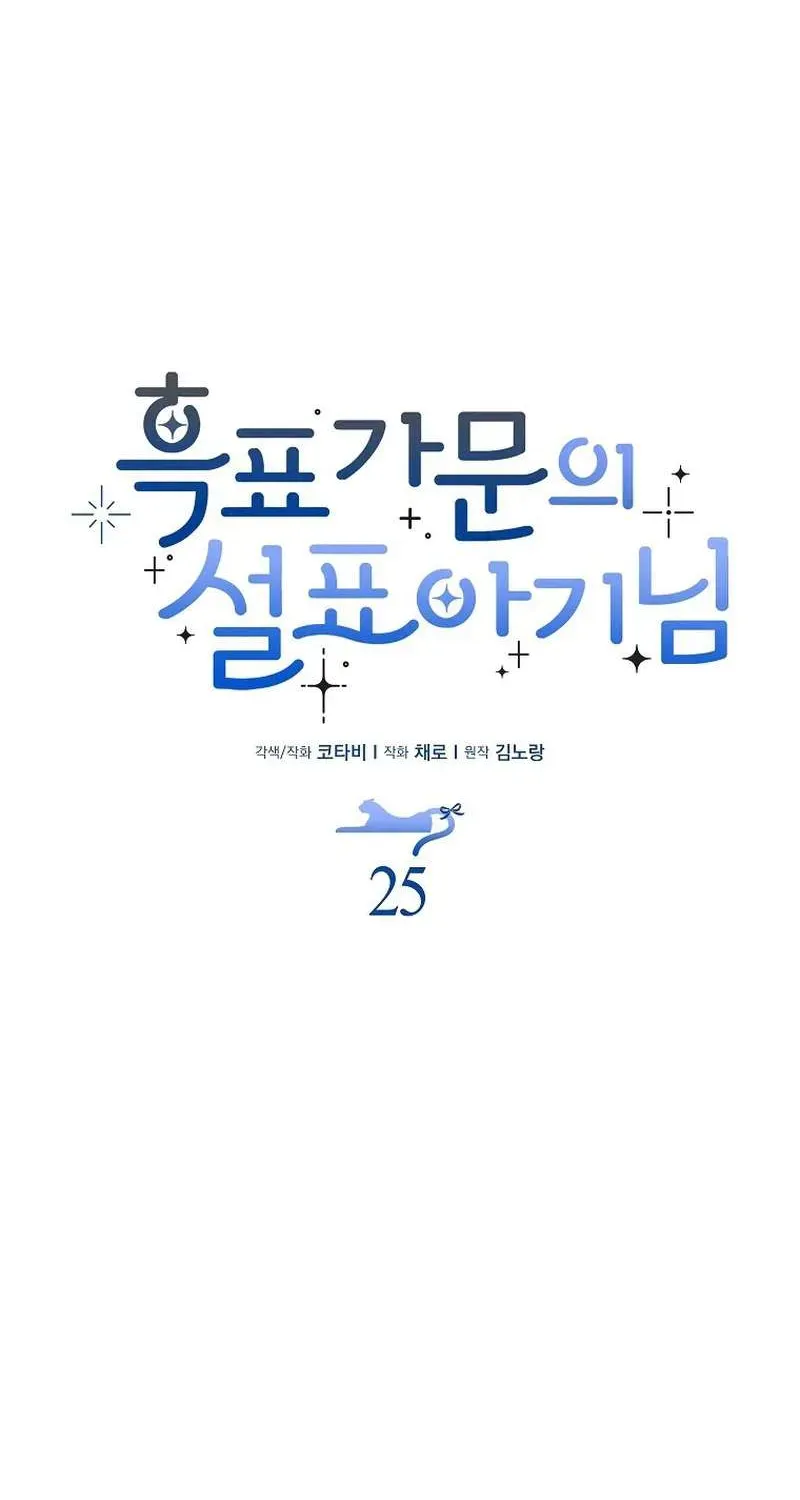  Ss2  Bé Con Báo Tuyết Của Gia Tộc Báo Đen - Chương 25 - Trang 12