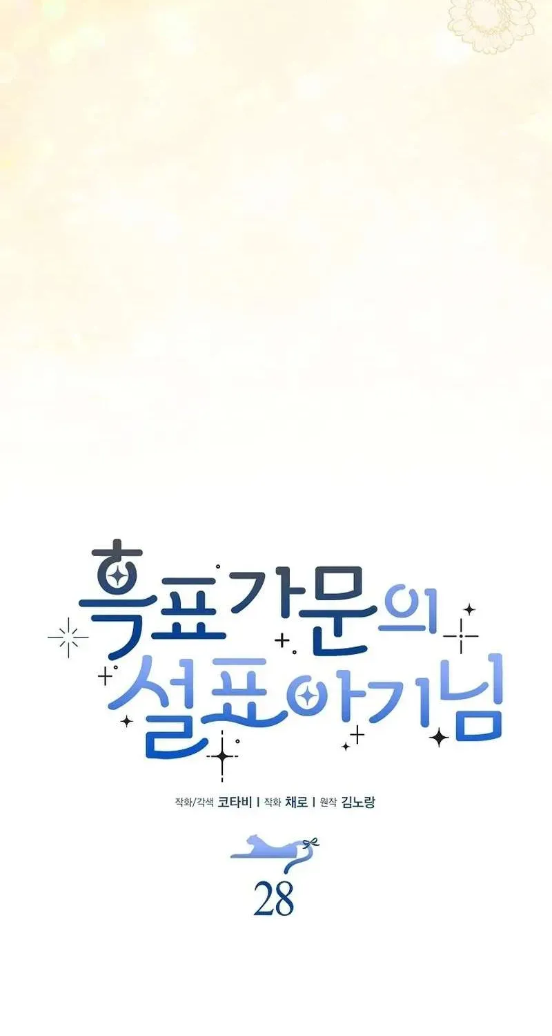  Ss2  Bé Con Báo Tuyết Của Gia Tộc Báo Đen - Chương 29 - Trang 11