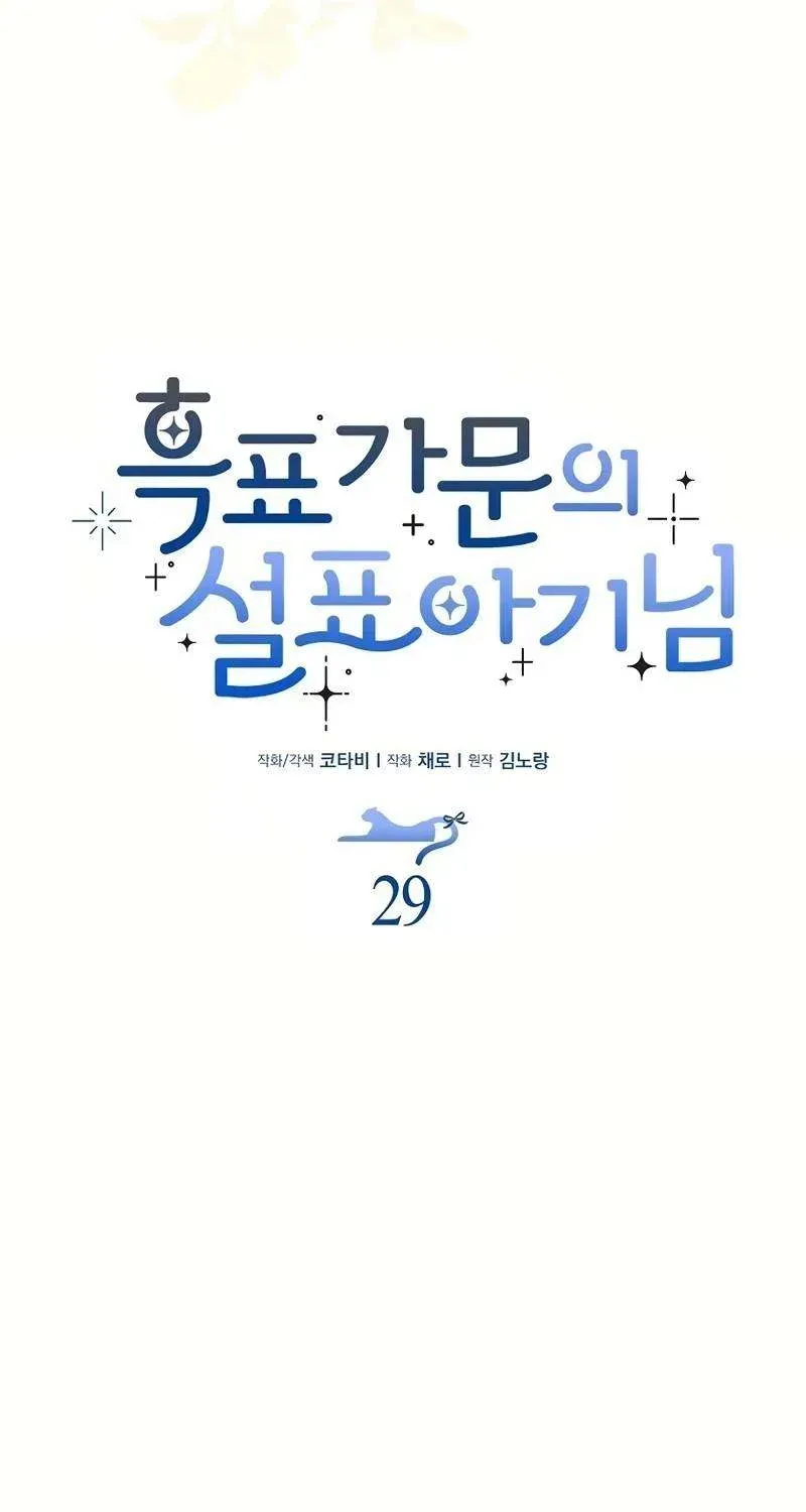  Ss2  Bé Con Báo Tuyết Của Gia Tộc Báo Đen - Chương 30 - Trang 13