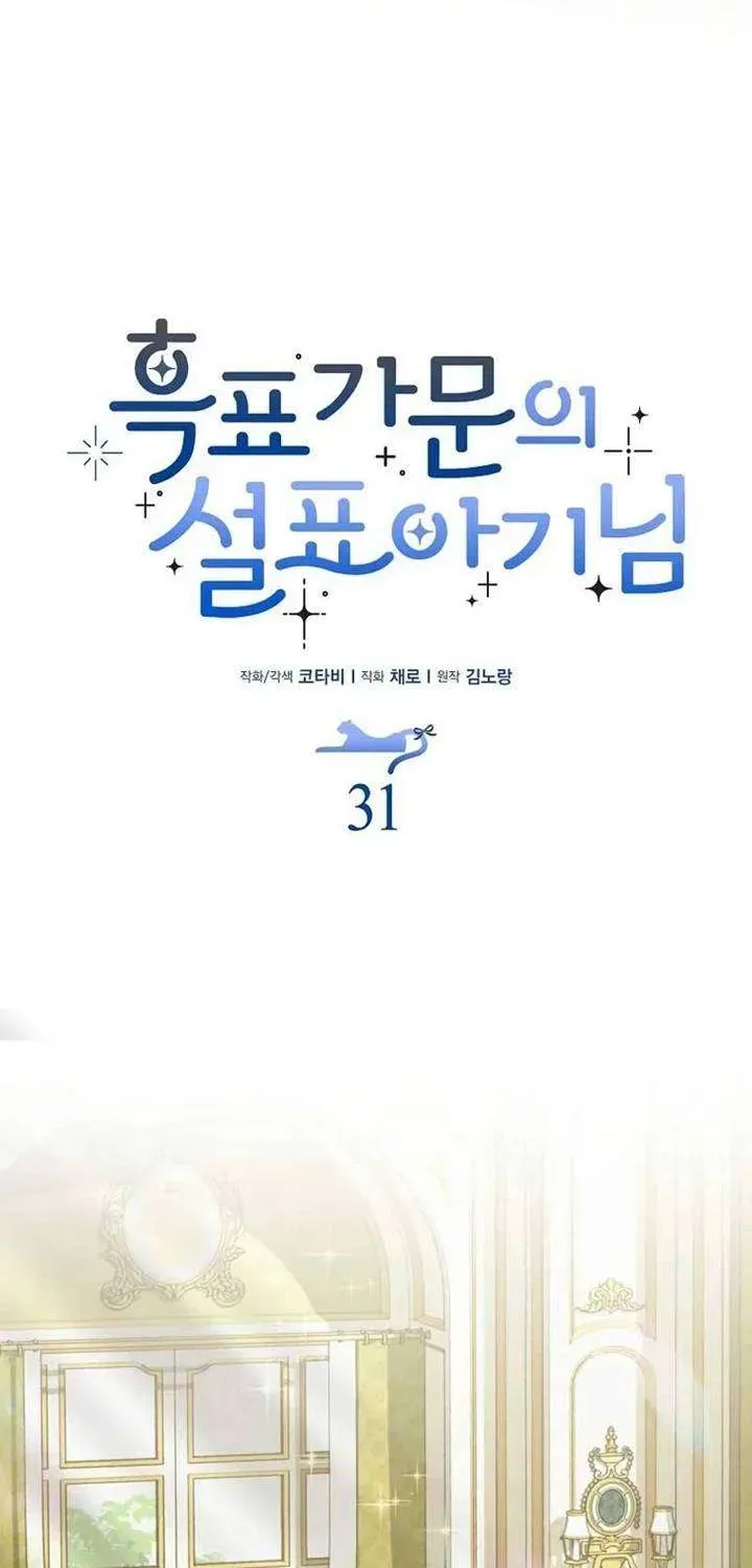  Ss2  Bé Con Báo Tuyết Của Gia Tộc Báo Đen Chap 32 - Next Chap 33