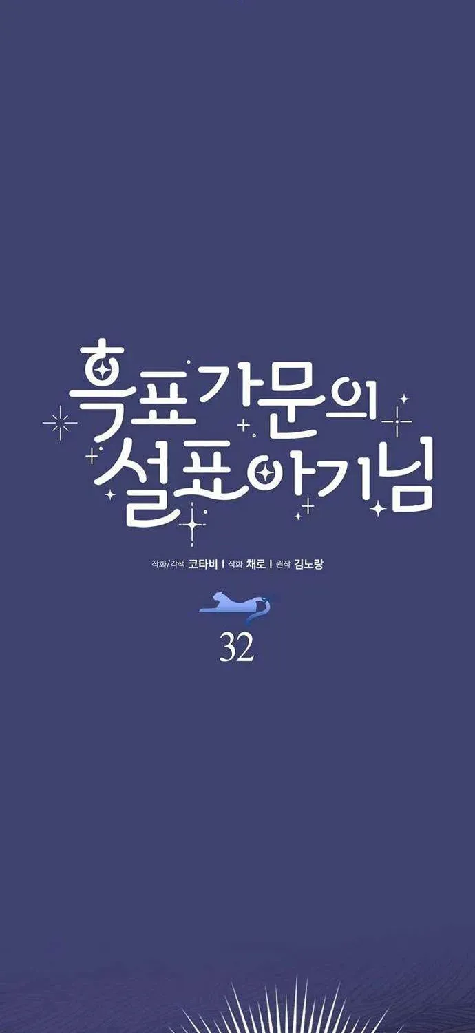  Ss2  Bé Con Báo Tuyết Của Gia Tộc Báo Đen Chap 33 - Next Chap 34