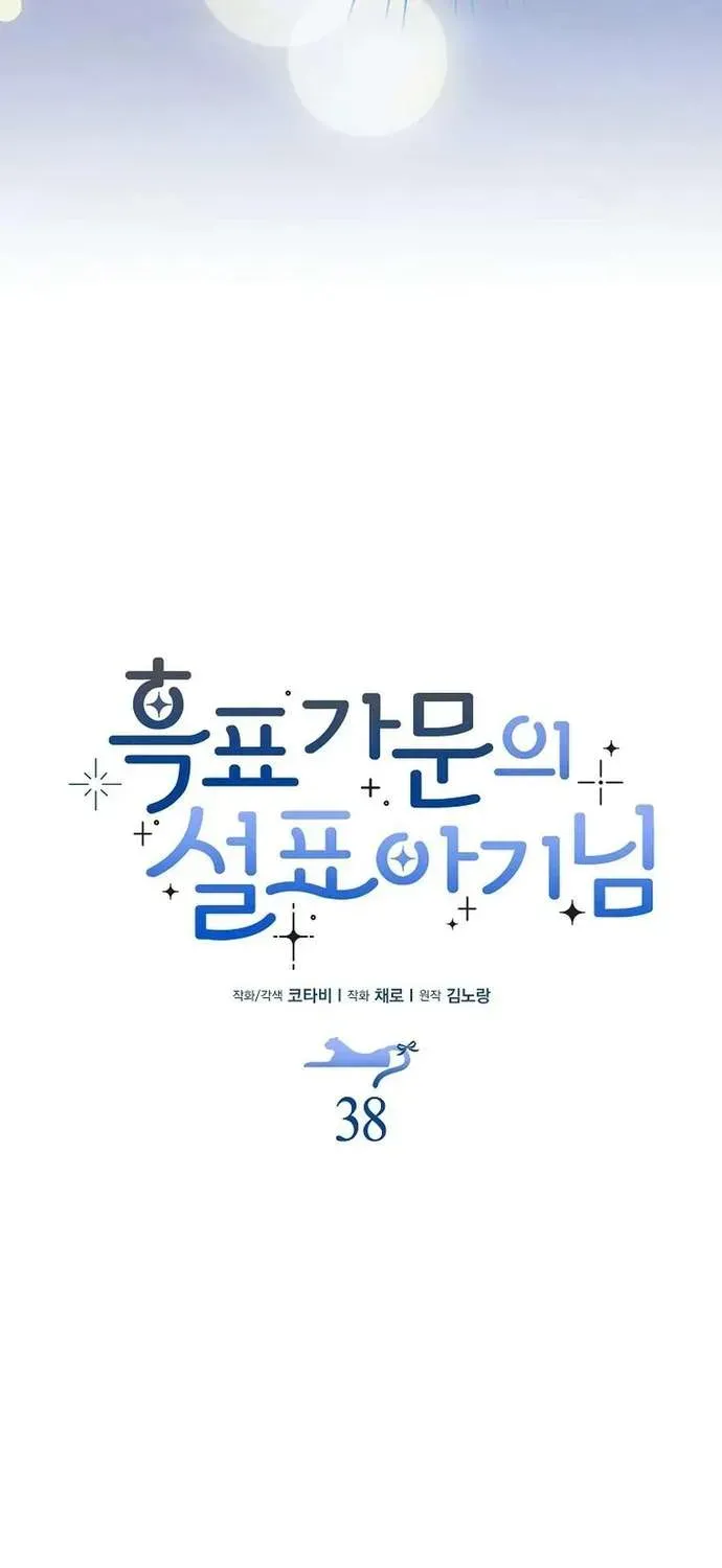  Ss2  Bé Con Báo Tuyết Của Gia Tộc Báo Đen - Chương 39 - Trang 47