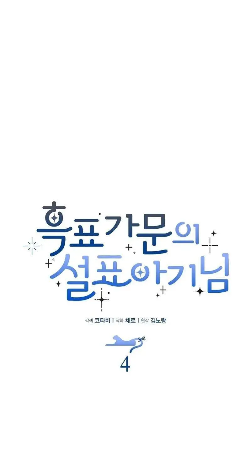  Ss2  Bé Con Báo Tuyết Của Gia Tộc Báo Đen Chap 4 - Next Chap 5