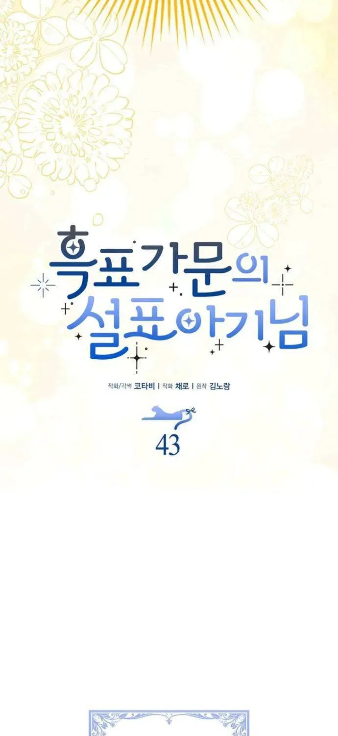  Ss2  Bé Con Báo Tuyết Của Gia Tộc Báo Đen - Chương 44 - Trang 34