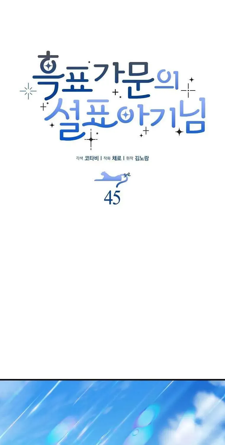  Ss2  Bé Con Báo Tuyết Của Gia Tộc Báo Đen - Chương 46 - Trang 24