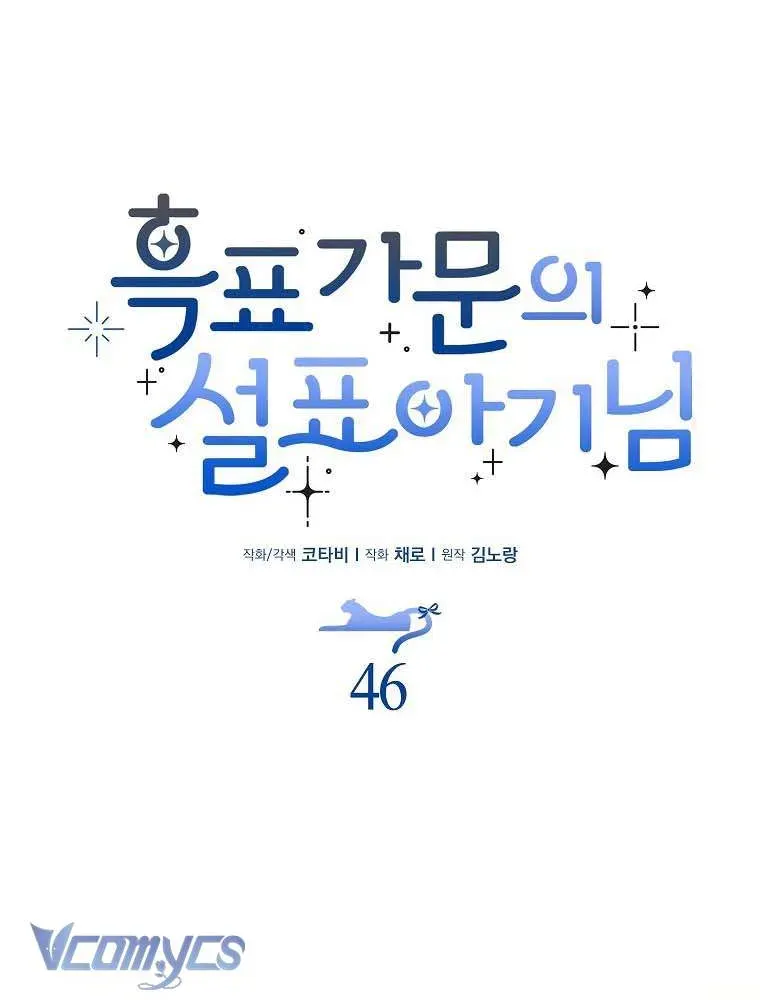  Ss2  Bé Con Báo Tuyết Của Gia Tộc Báo Đen - Chương 47 - Trang 33