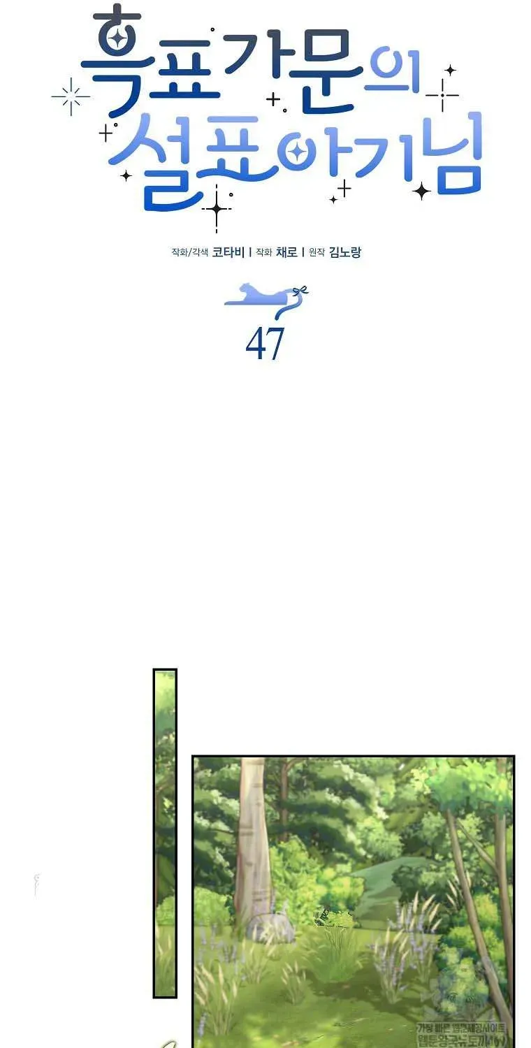  Ss2  Bé Con Báo Tuyết Của Gia Tộc Báo Đen Chap 48 - Next Chap 49