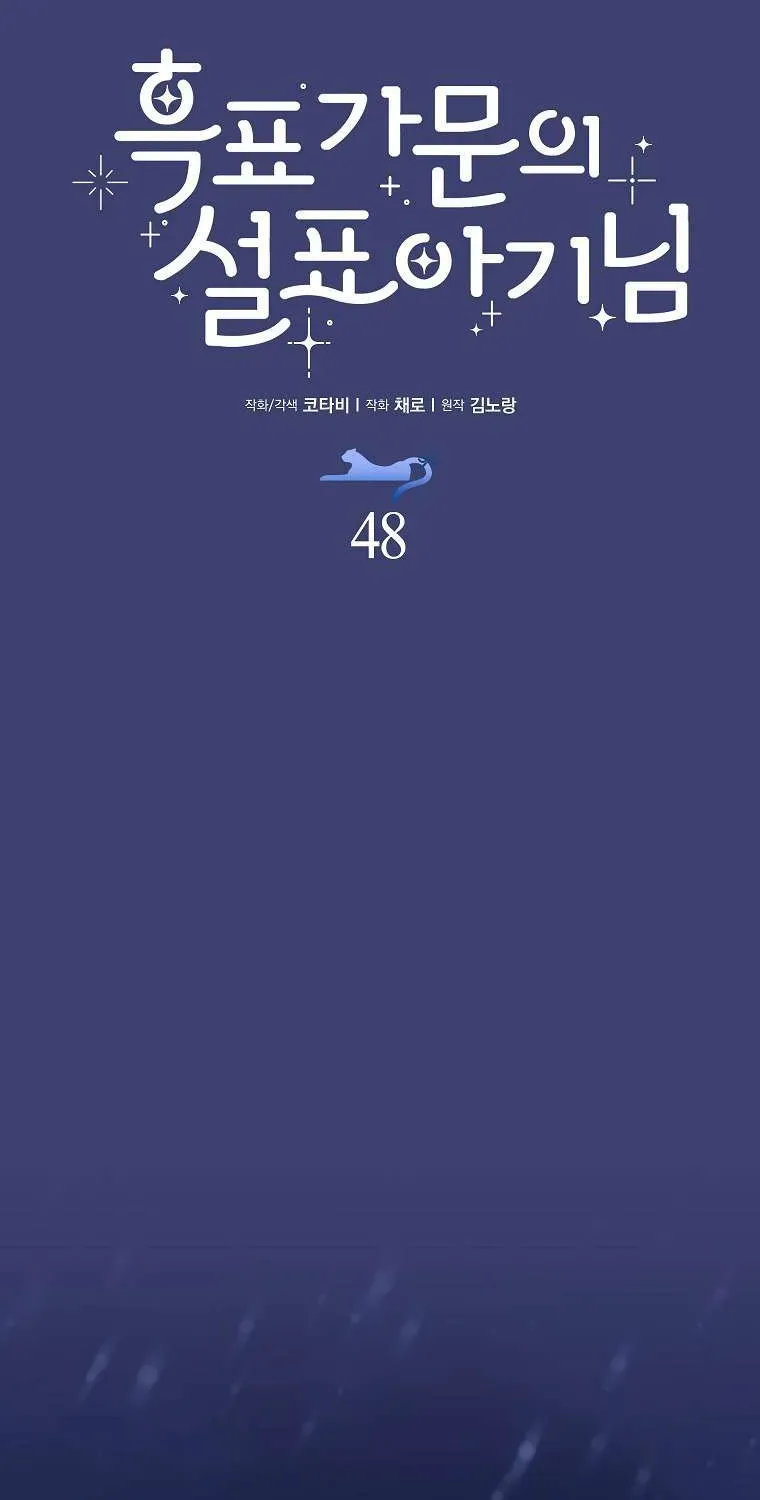  Ss2  Bé Con Báo Tuyết Của Gia Tộc Báo Đen - Chương 49 - Trang 19