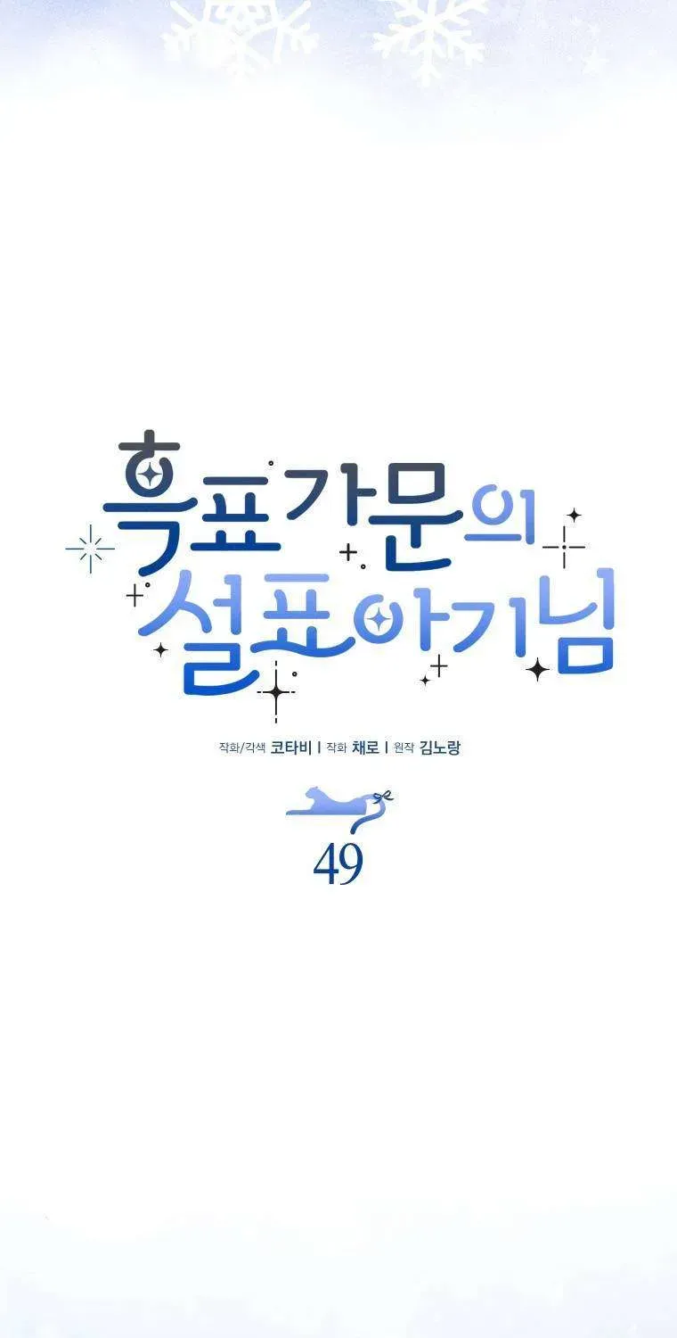  Ss2  Bé Con Báo Tuyết Của Gia Tộc Báo Đen Chap 50 - Next Chap 51