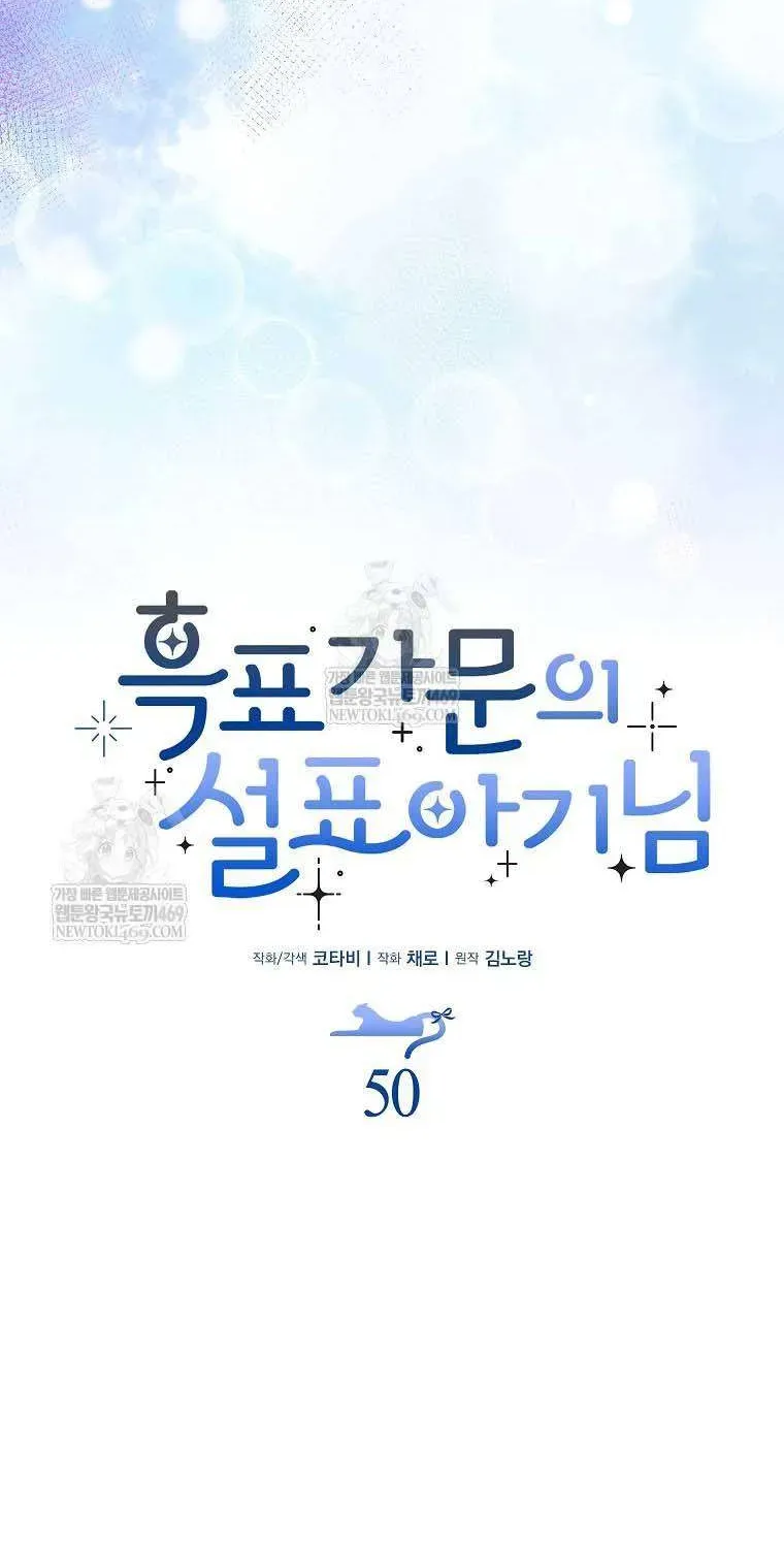  Ss2  Bé Con Báo Tuyết Của Gia Tộc Báo Đen - Chương 51 - Trang 41