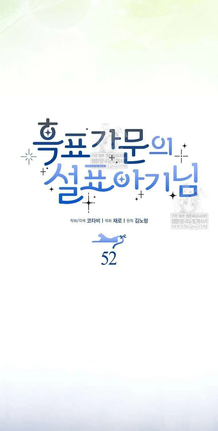  Ss2  Bé Con Báo Tuyết Của Gia Tộc Báo Đen - Chương 52 - Trang 18