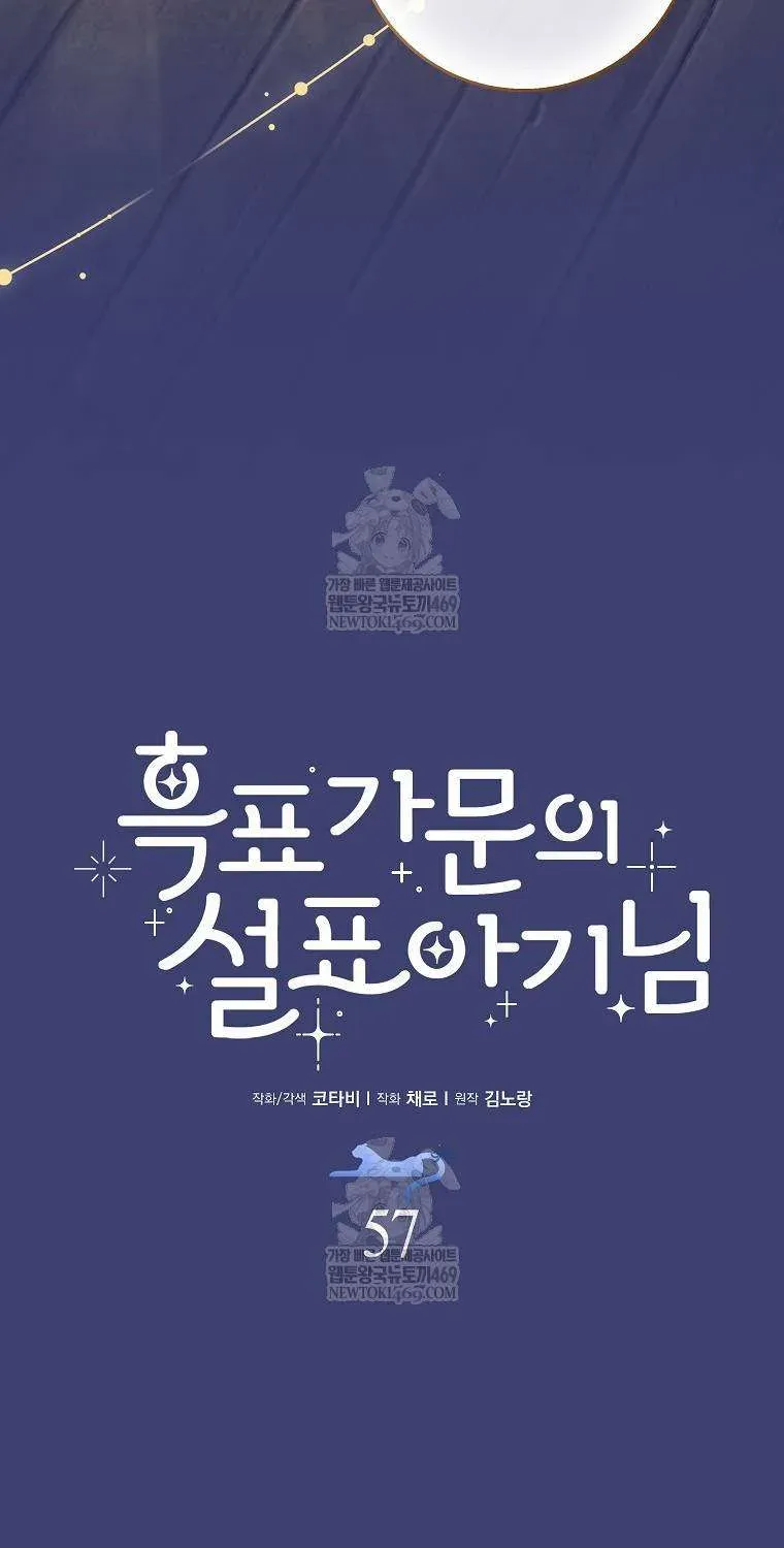  Ss2  Bé Con Báo Tuyết Của Gia Tộc Báo Đen - Chương 57 - Trang 25