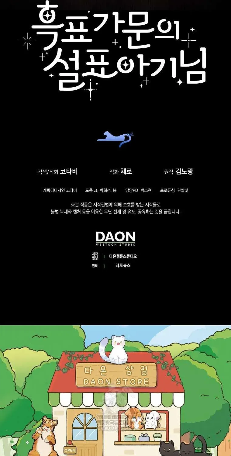  Ss2  Bé Con Báo Tuyết Của Gia Tộc Báo Đen - Chương 57 - Trang 90