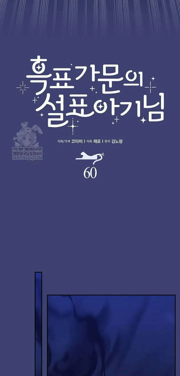  Ss2  Bé Con Báo Tuyết Của Gia Tộc Báo Đen Chap 60 - Next Chap 61
