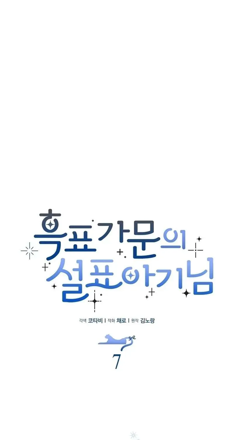  Ss2  Bé Con Báo Tuyết Của Gia Tộc Báo Đen Chap 7 - Next Chap 8