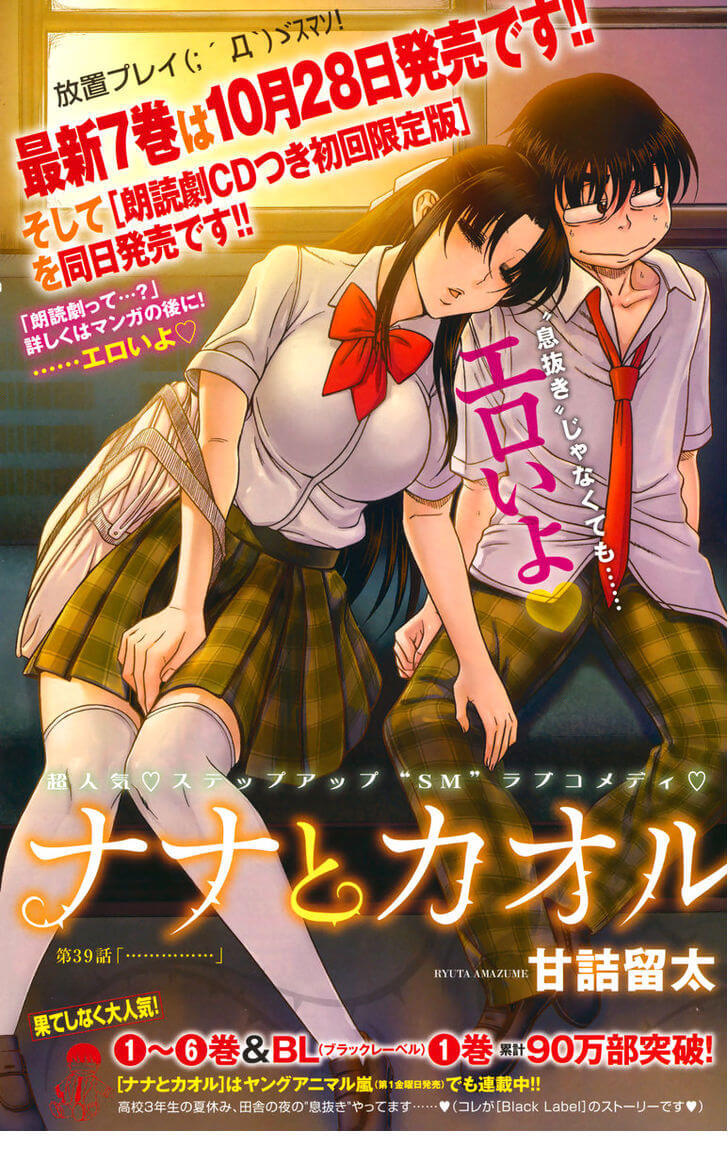 Nana To Kaoru Chap 61 - Next Chap 60