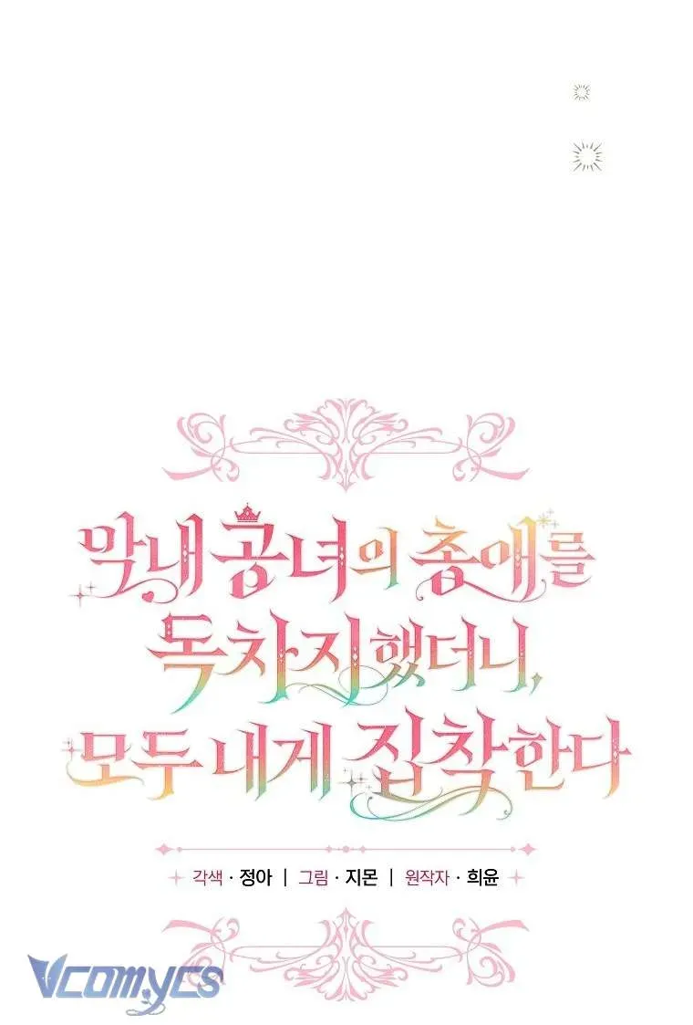 Độc Chiếm Sủng Ái Của Công Chúa Út, Mọi Người Đều Say Mê Tôi.