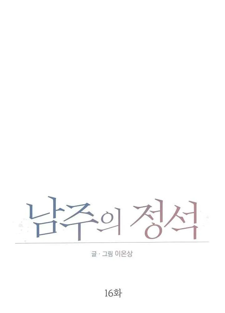 Soái Ca Kiểu Mẫu Chap 16 - Next Chap 17