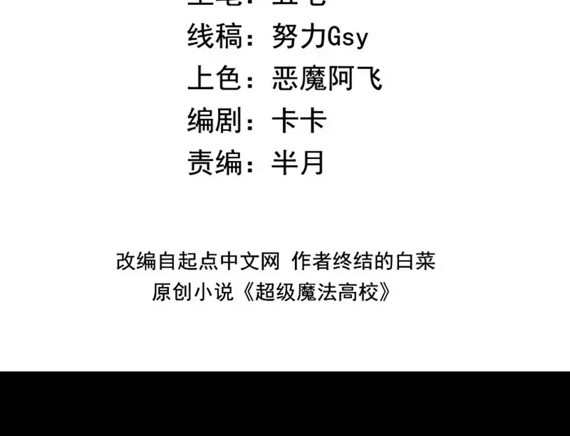 tan-sinh-cap-ss-cua-hoc-vien-phap-thuat-sieu-cap-1