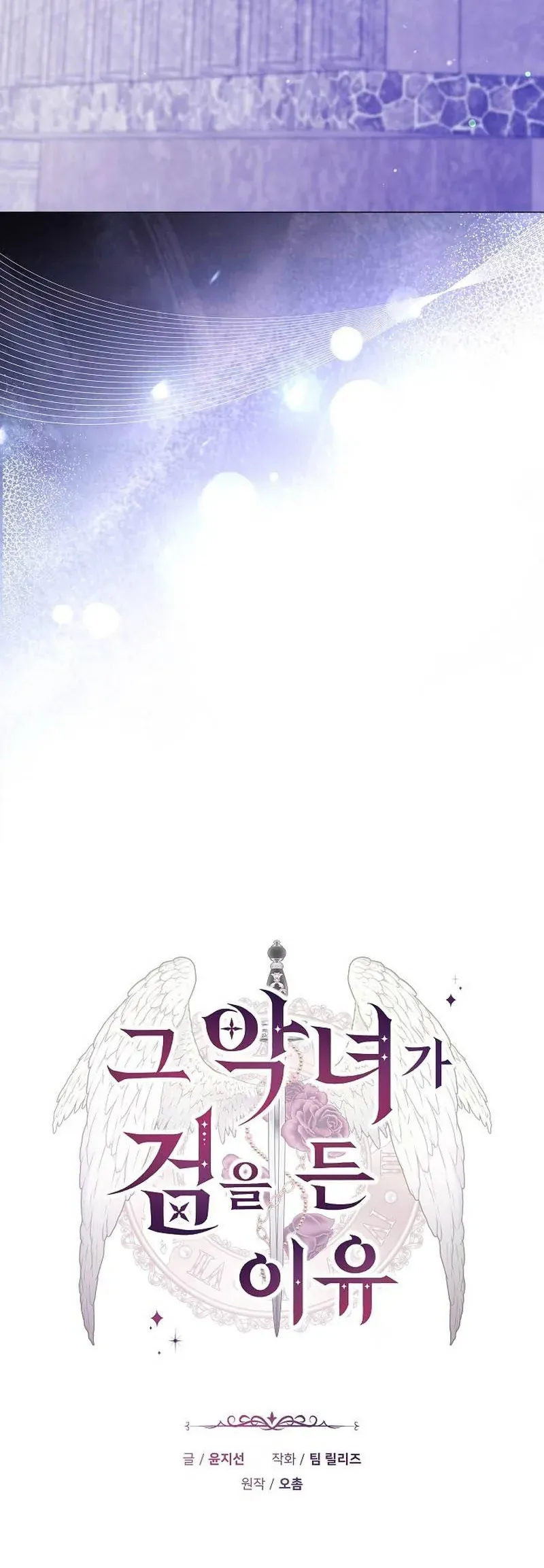 Lý Do Mà Ác Nữ Ấy Cầm Kiếm Chap 38 - Next Chap 39