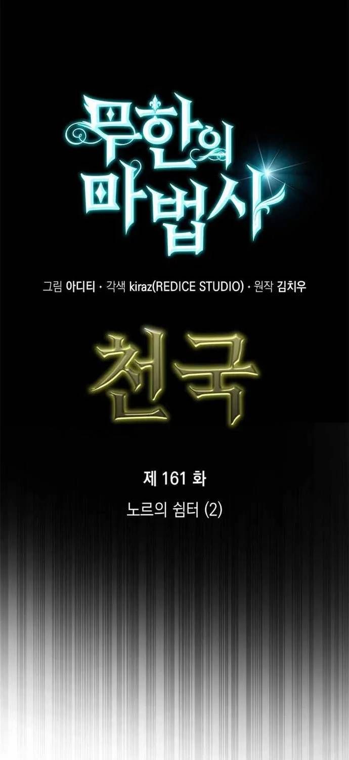 Đại Pháp Sư Toàn Năng Chap 161 - Next Chap 160