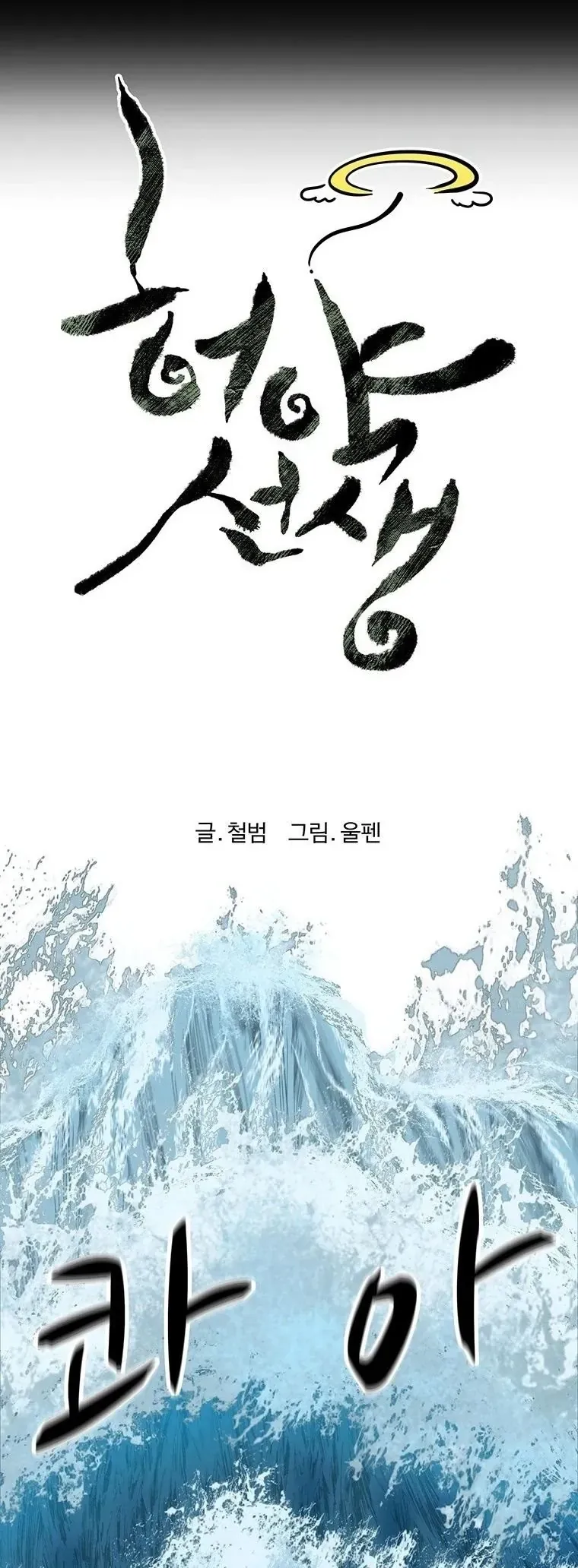 Sư Phụ Quỷ Diện Chap 149 - Next Chap 148