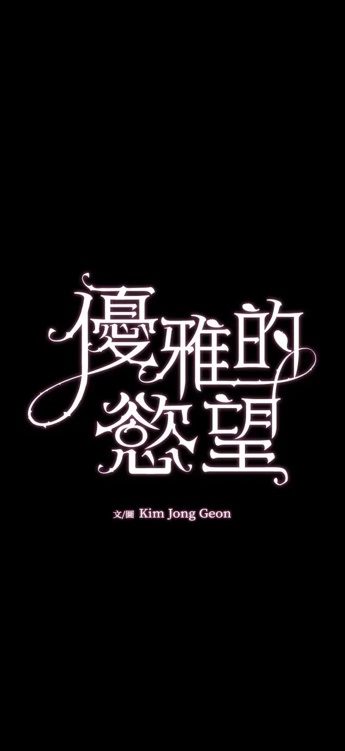 Cạm Bẫy Thanh Lịch Chap 92 - Next Chap 93