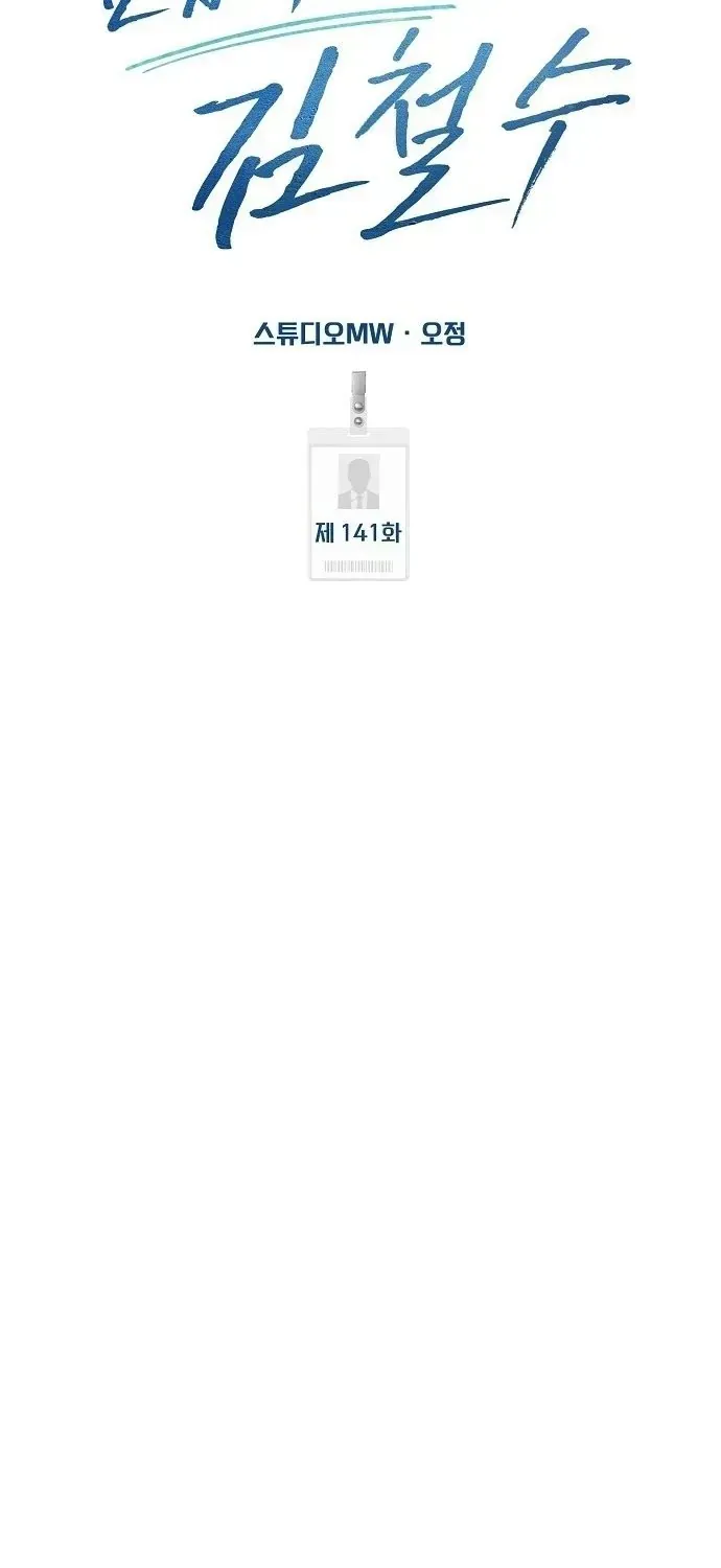 nhan-vien-thuc-tap-kim-cheolsu-47