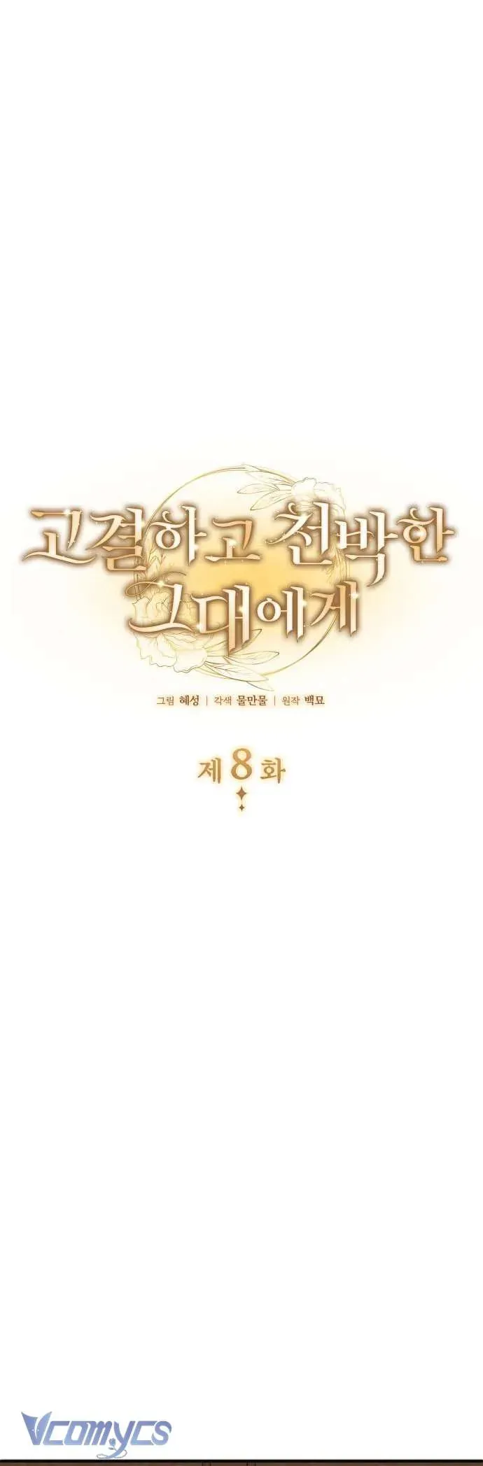 Gửi Đến Người Vừa Cao Quý Vừa Tầm Thường Chap 8 - Next Chap 9