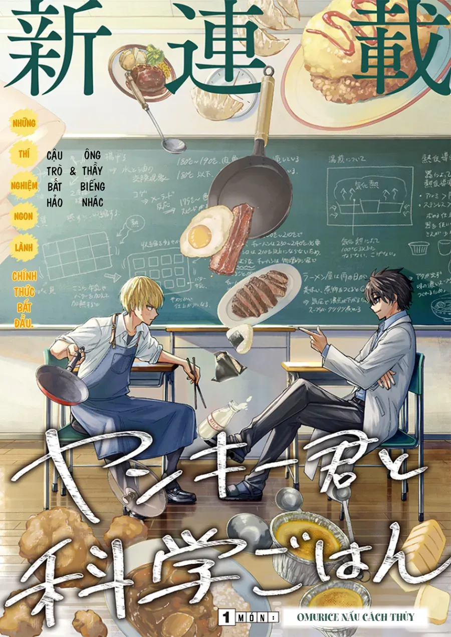 yankee-kun-to-kagaku-gohan-2